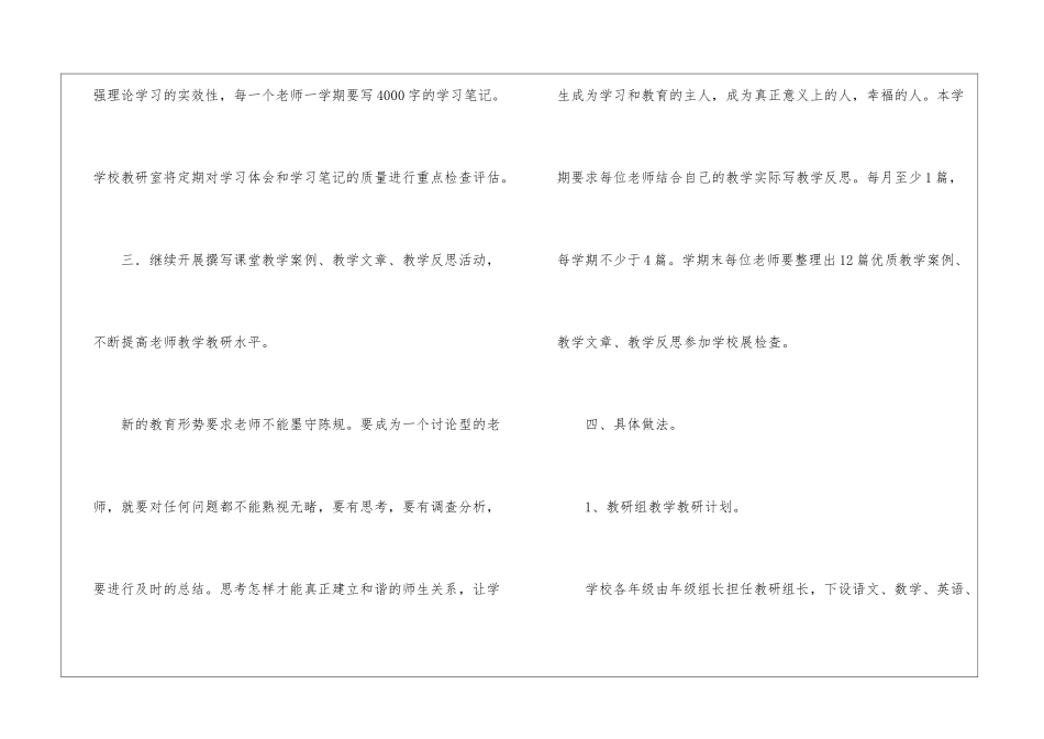 关于学校的教研工作计划汇编10篇_第3页