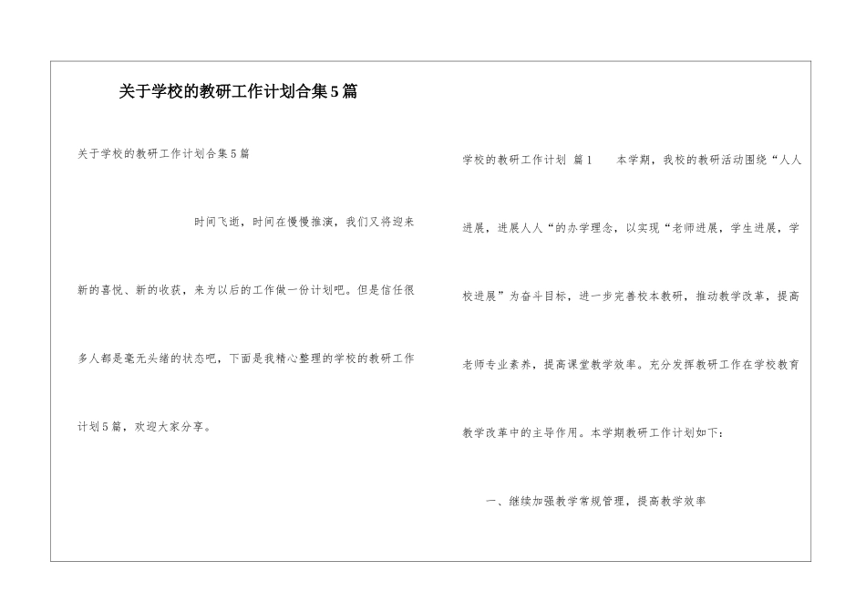 关于学校的教研工作计划合集5篇_第1页