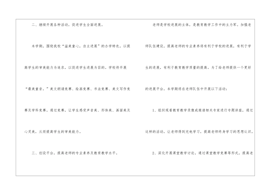 关于学校的教研工作计划合集5篇_第3页