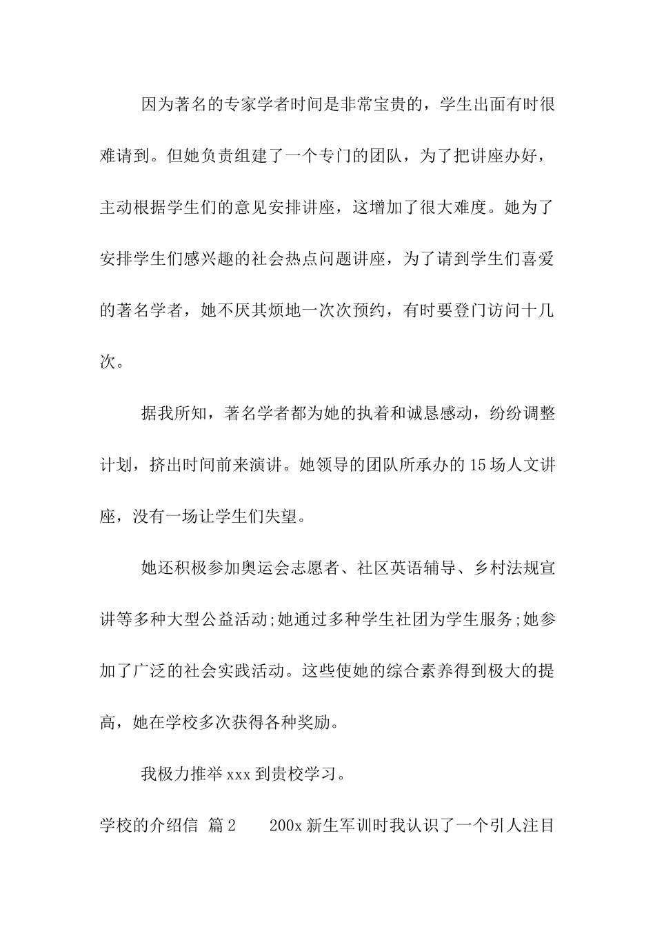 关于学校的介绍信集合八篇_第2页