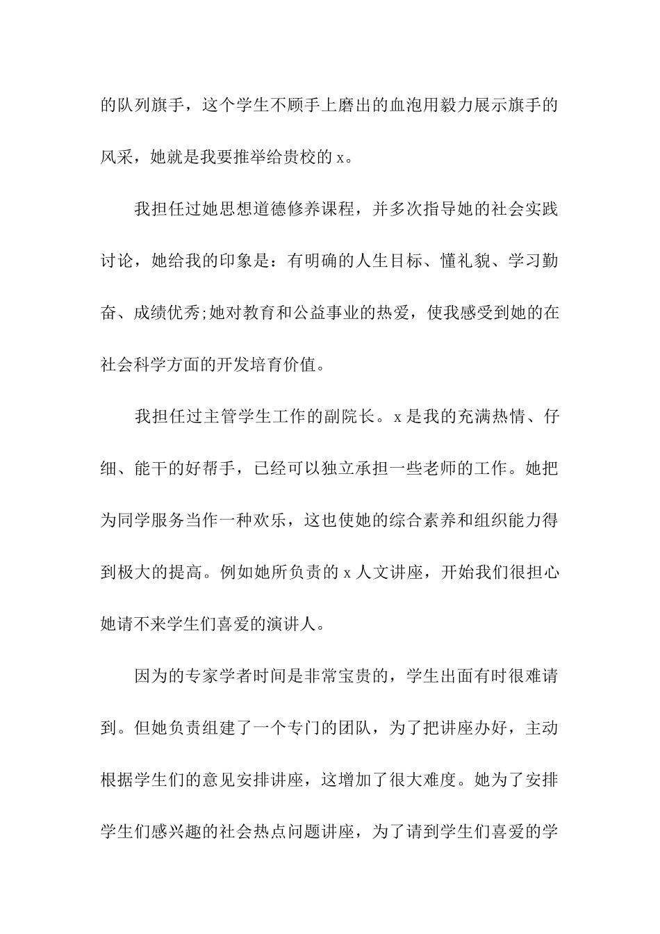 关于学校的介绍信集合八篇_第3页