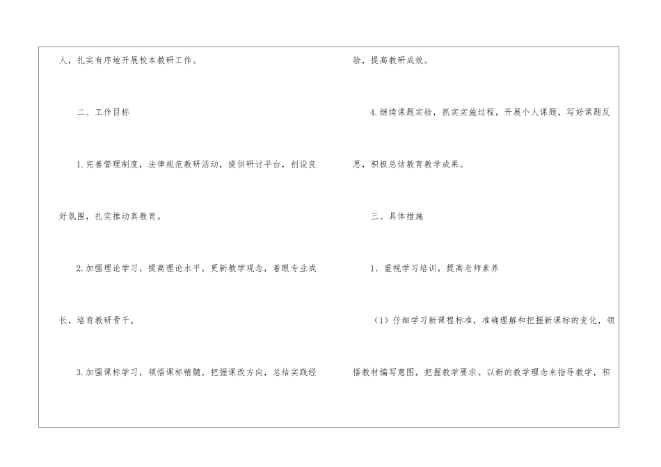 关于学校的教研工作计划3篇_第2页