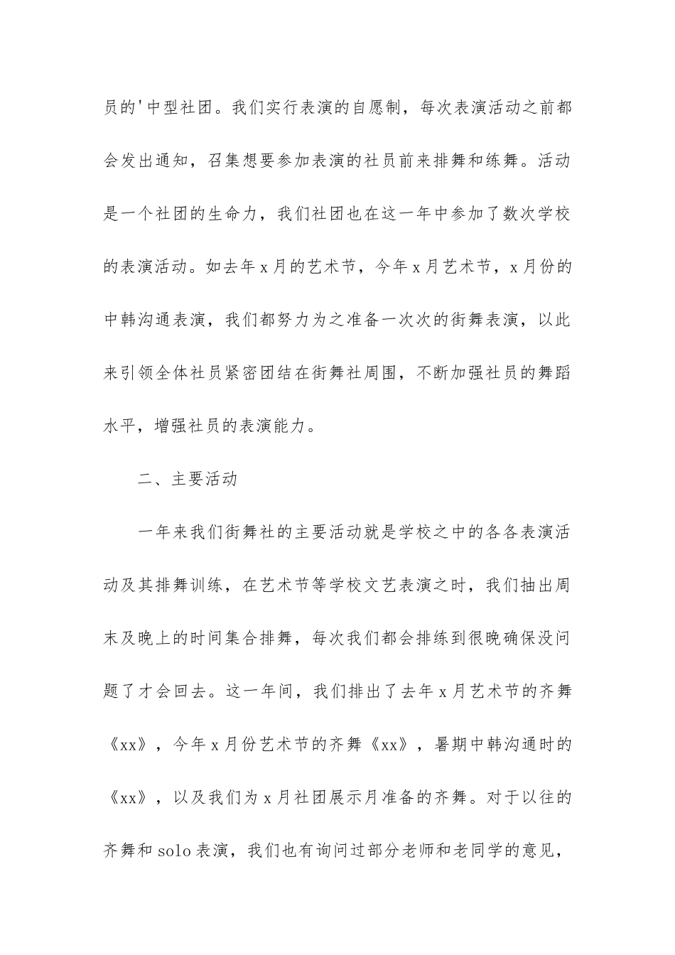 关于学校社团的工作总结3篇-学生社团工作总结_第2页