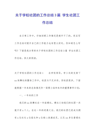 关于学校社团的工作总结3篇-学生社团工作总结
