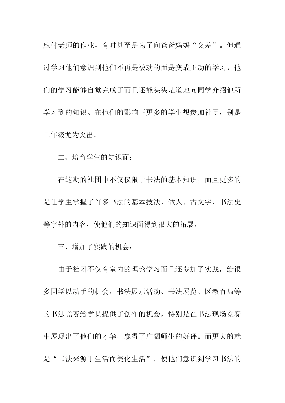 关于学校社团活动总结集合9篇_第2页