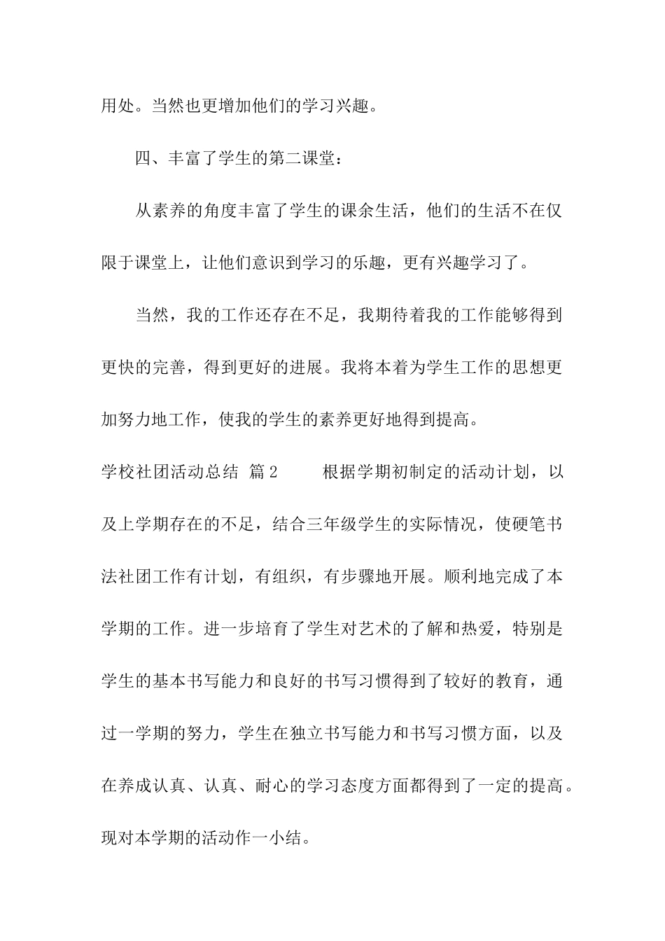 关于学校社团活动总结集合9篇_第3页