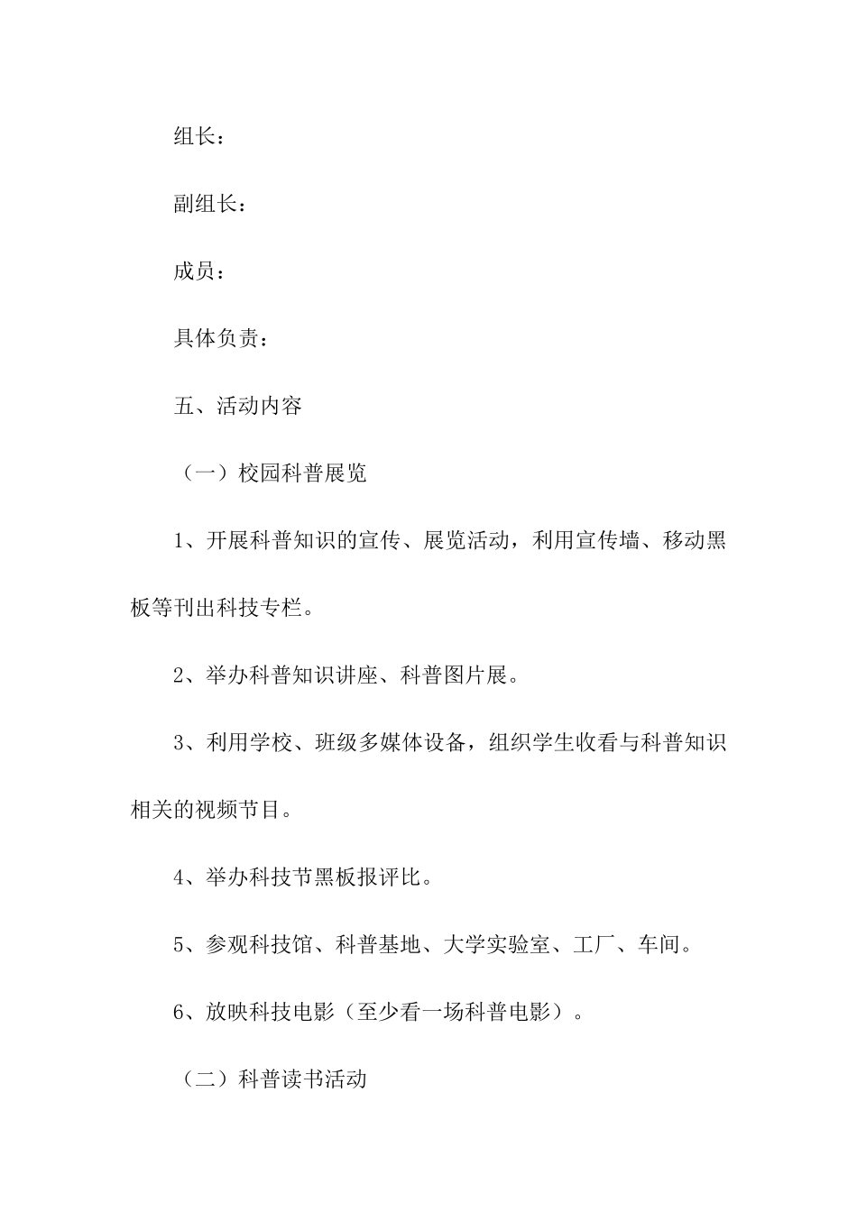 关于学校科技节活动方案_第2页