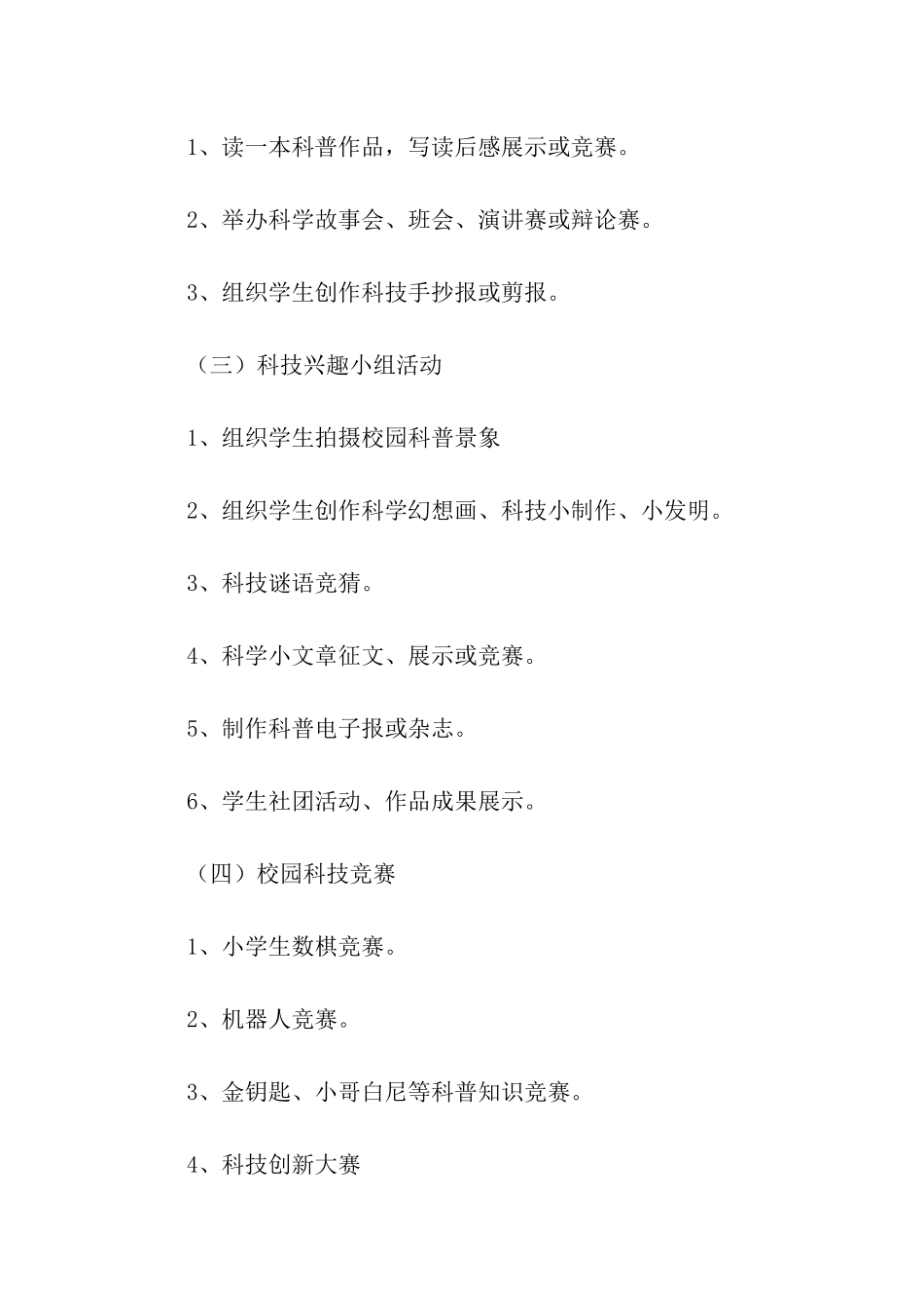 关于学校科技节活动方案_第3页
