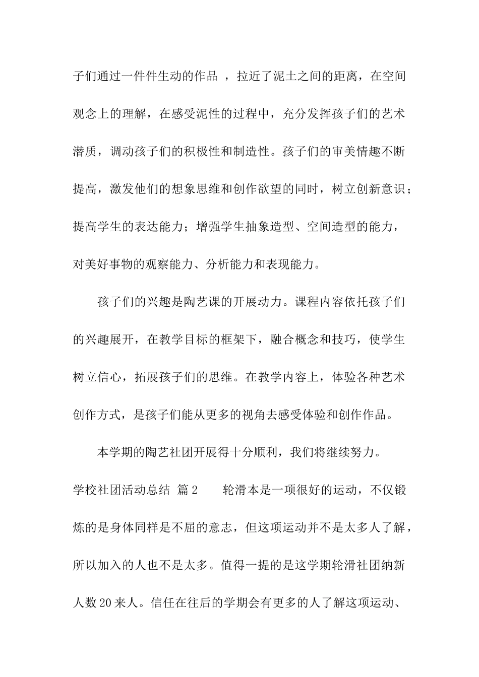 关于学校社团活动总结模板汇总九篇_第2页