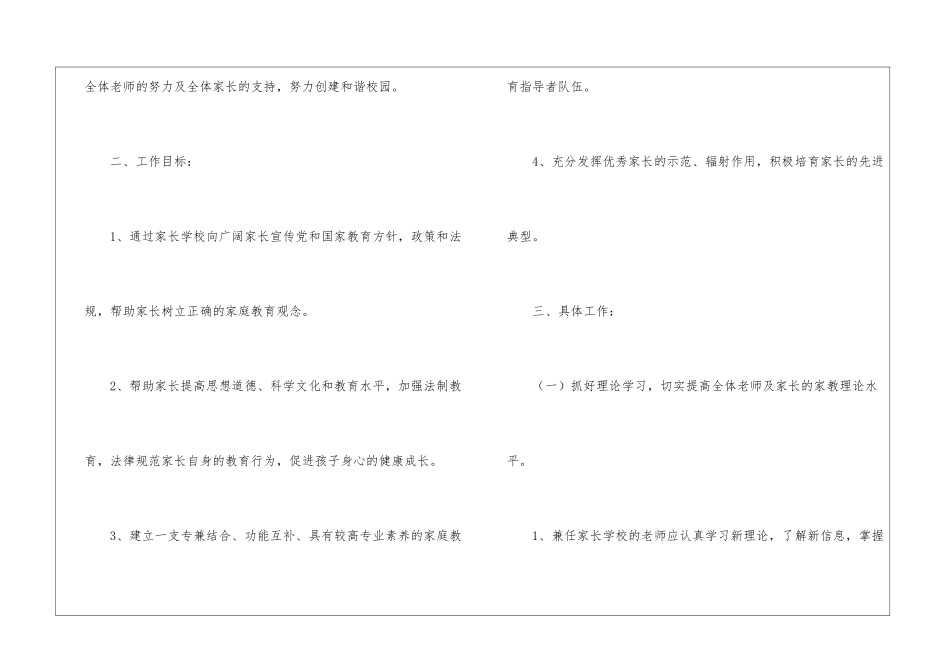 关于学校组提升工作计划4篇_第2页