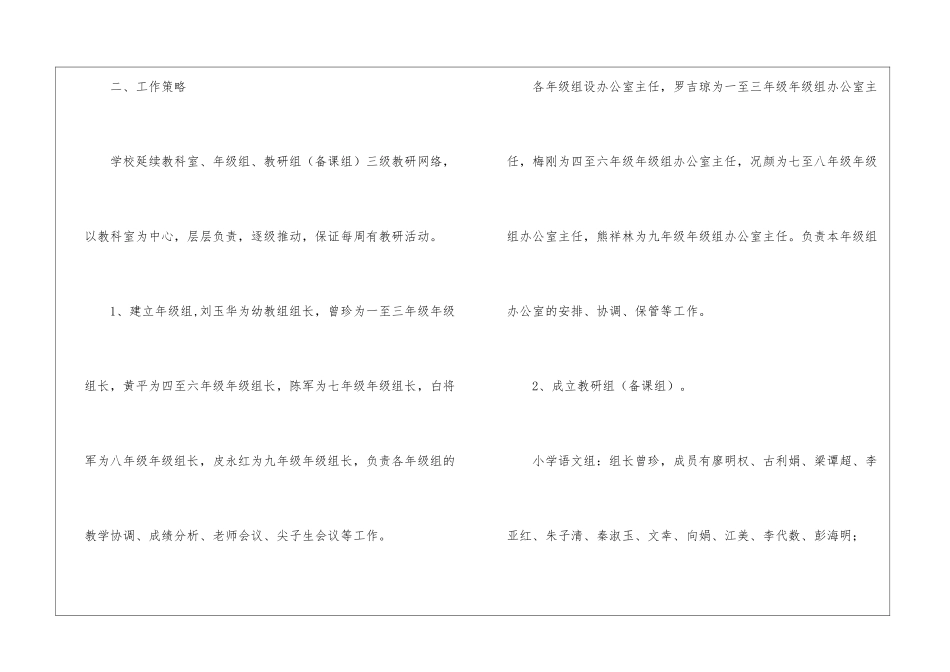 关于学校科研工作计划3篇_第2页