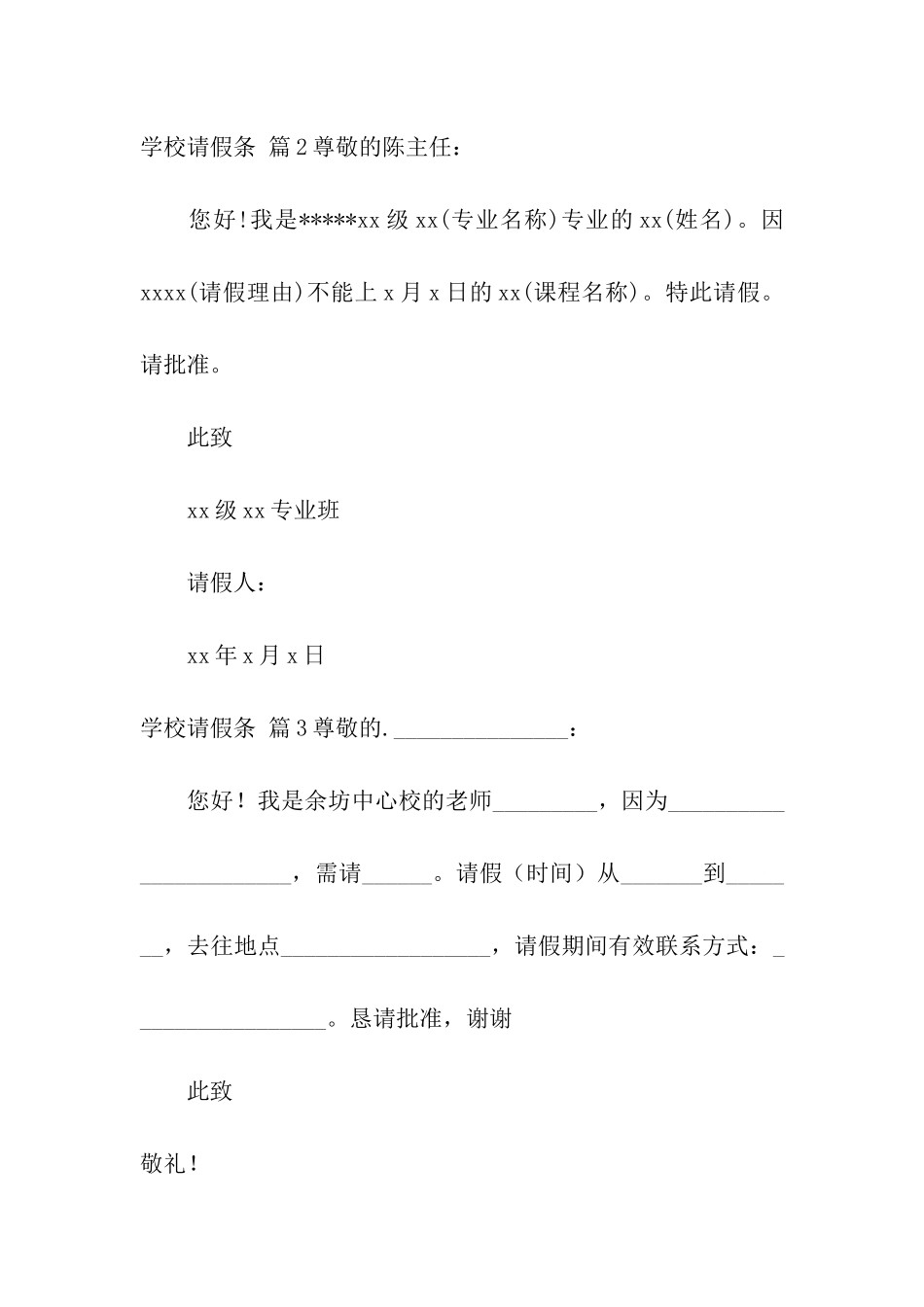 关于学校请假条9篇_第2页