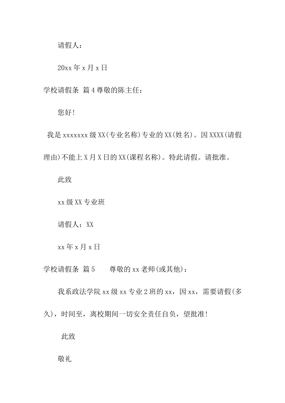 关于学校请假条9篇_第3页