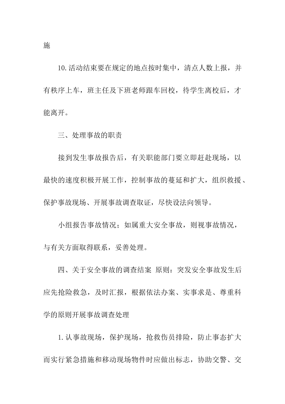 关于学校组织学生外出活动的安全预案_第3页