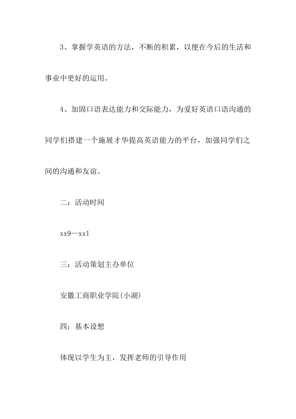 关于学校英语角活动的策划书_第2页