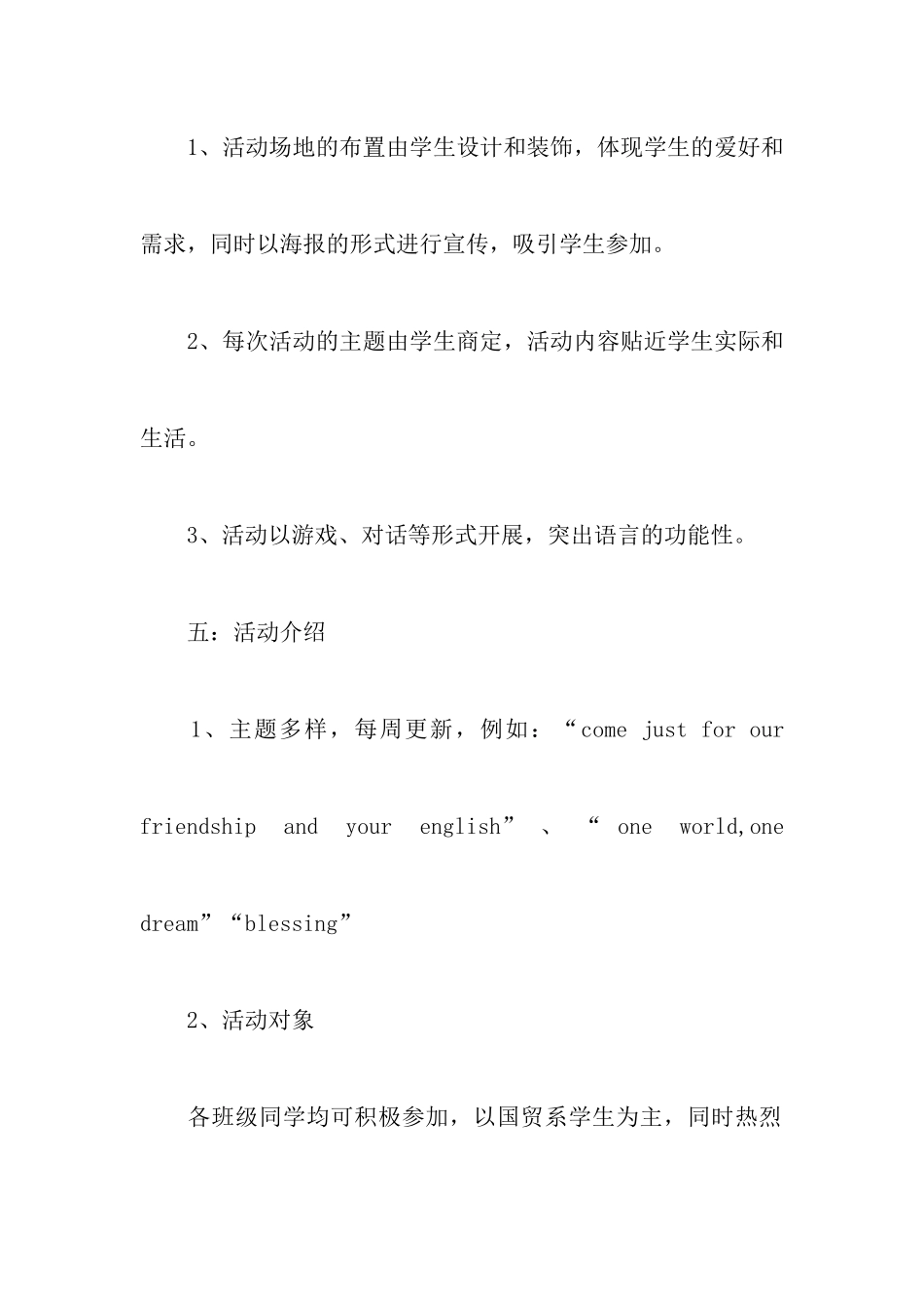 关于学校英语角活动的策划书_第3页