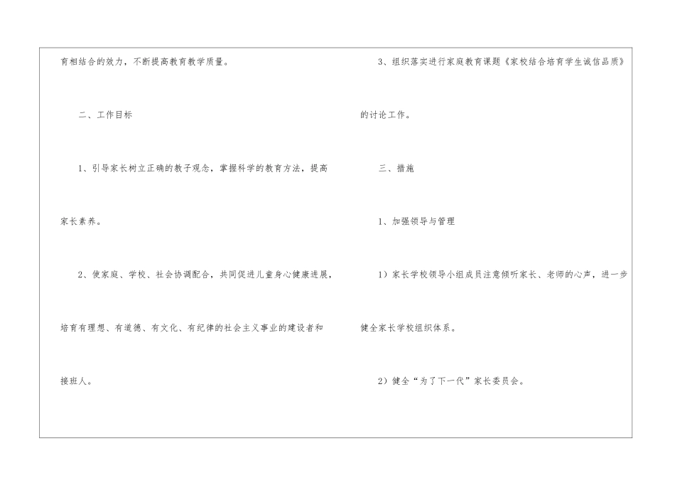 关于学校组提升工作计划3篇_第2页