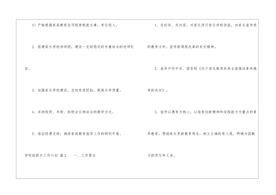 关于学校组提升工作计划3篇_第3页