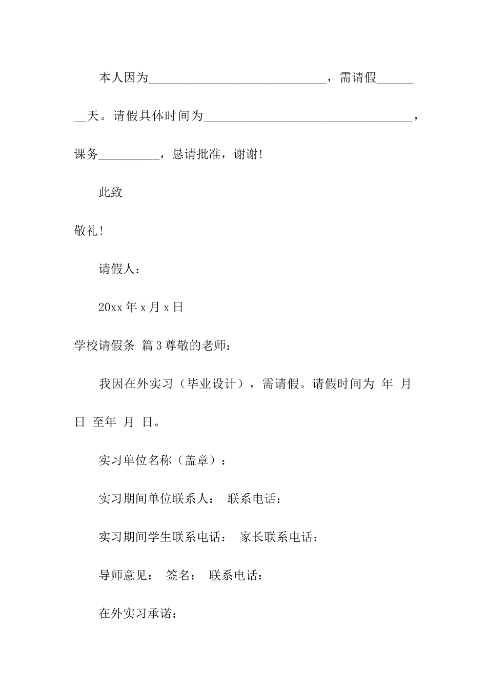 关于学校请假条模板汇编7篇_第2页