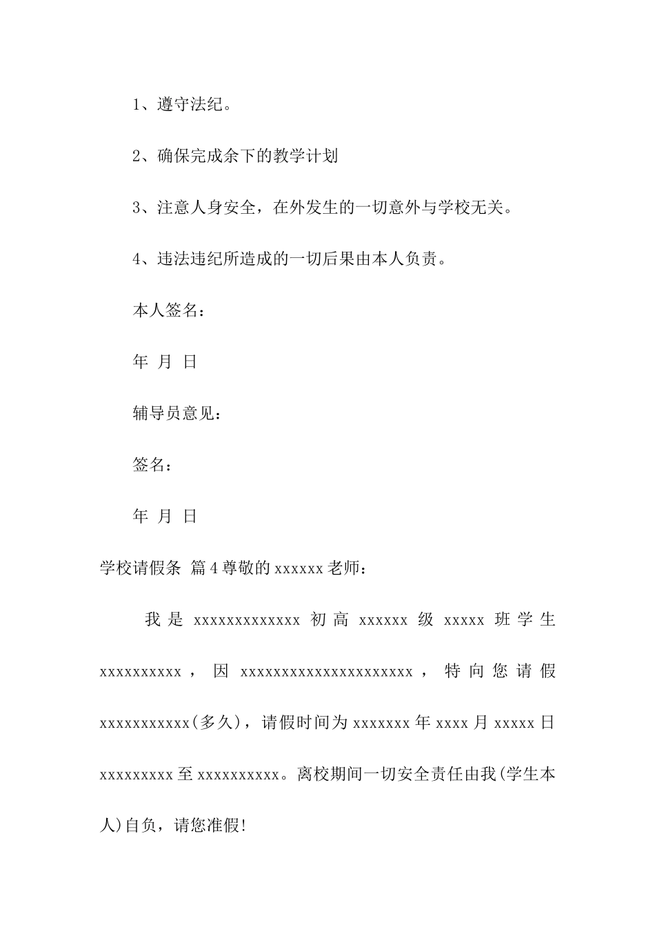 关于学校请假条模板汇编7篇_第3页