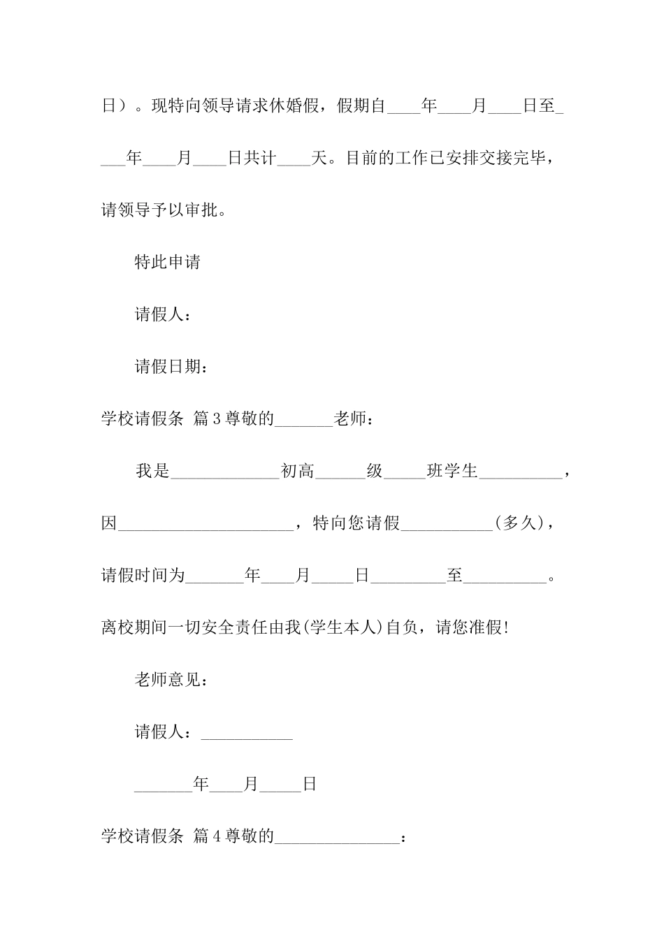 关于学校请假条5篇_第2页