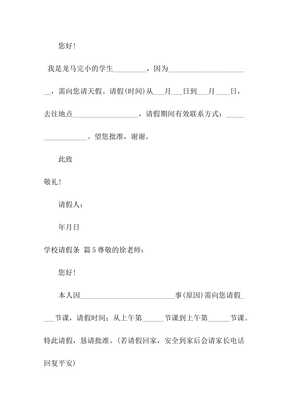 关于学校请假条5篇_第3页