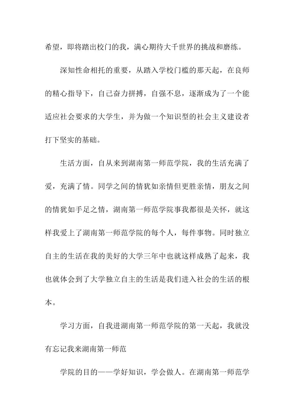 关于学校自我鉴定锦集七篇_第2页