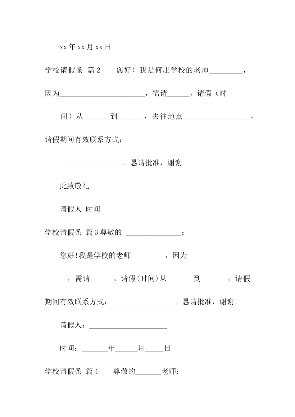 关于学校请假条模板集合5篇_第2页