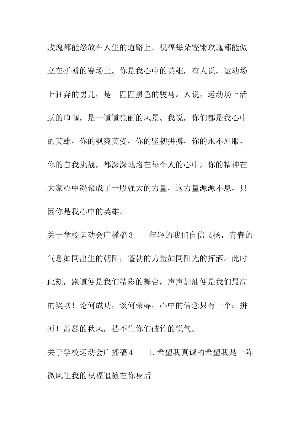 关于学校运动会广播稿_第2页