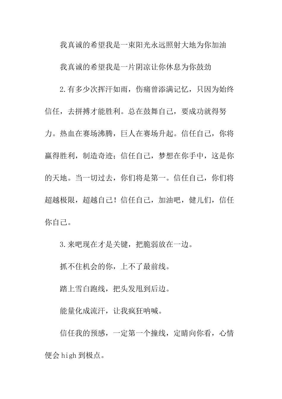 关于学校运动会广播稿_第3页