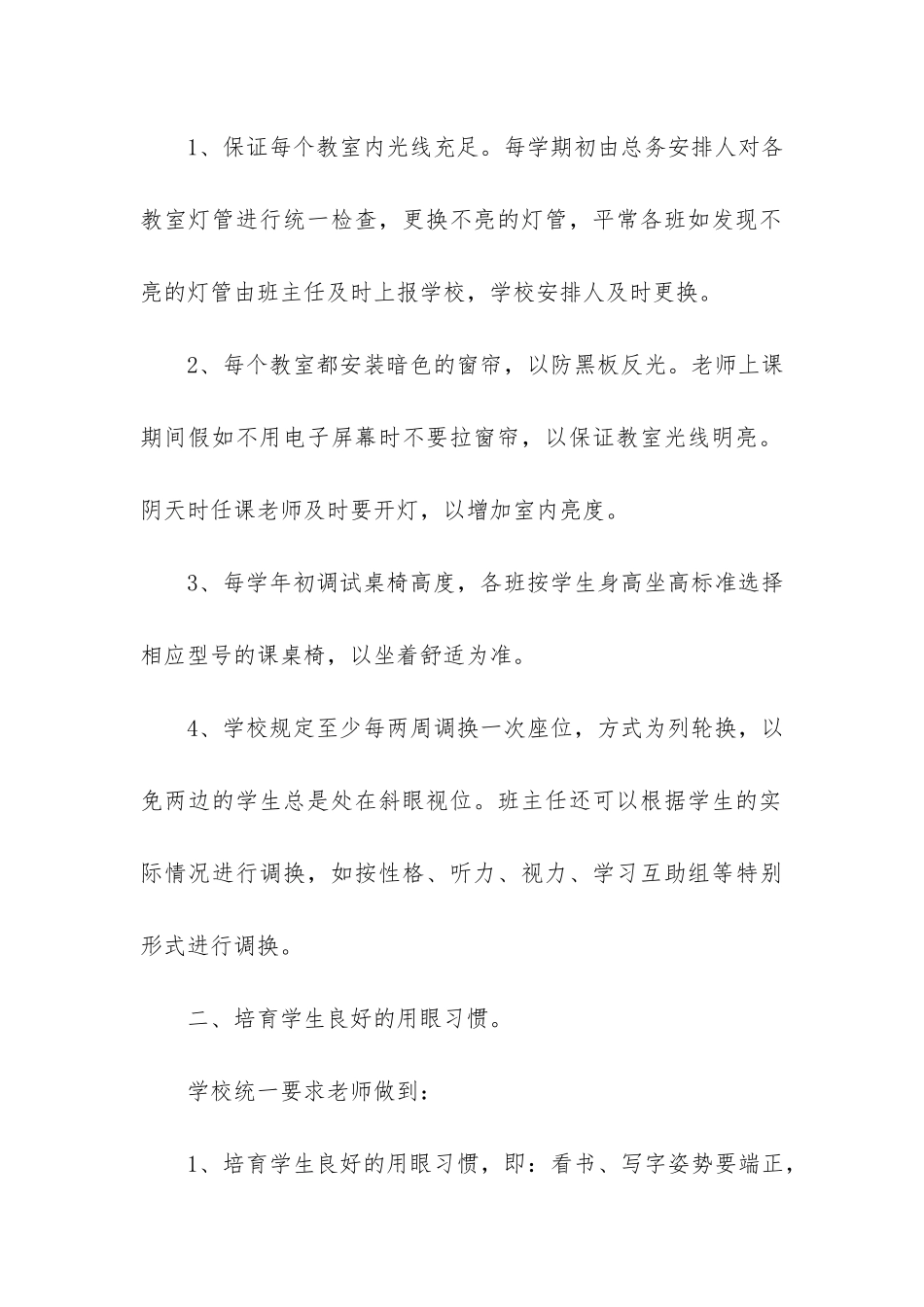 关于学校近视防控宣传教育月活动总结4篇-小学近视防控宣传月活动总结_第2页