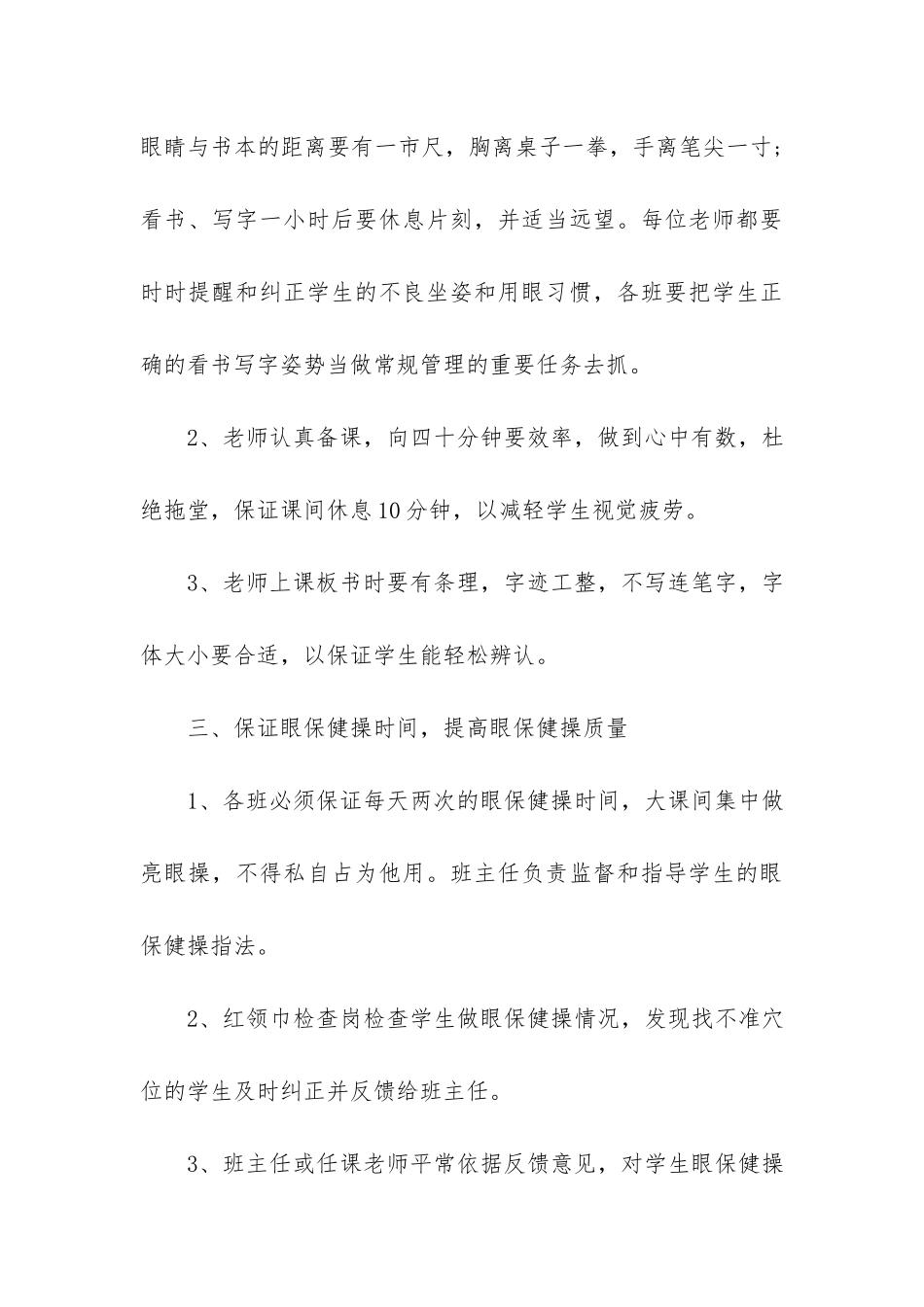 关于学校近视防控宣传教育月活动总结4篇-小学近视防控宣传月活动总结_第3页