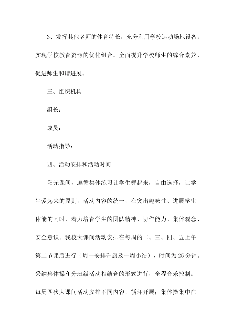 关于学校课间活动方案_第2页