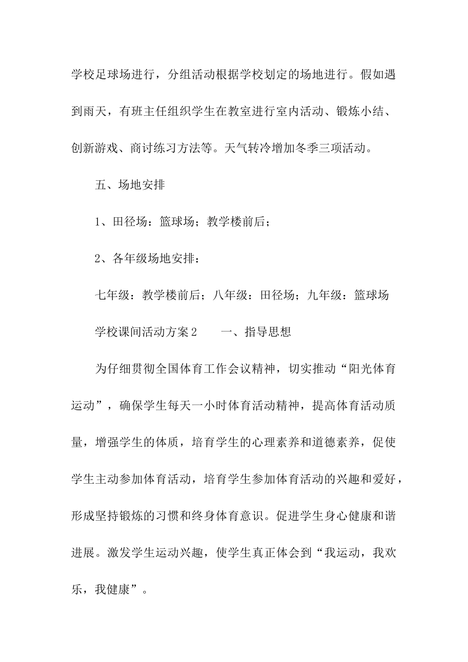 关于学校课间活动方案_第3页