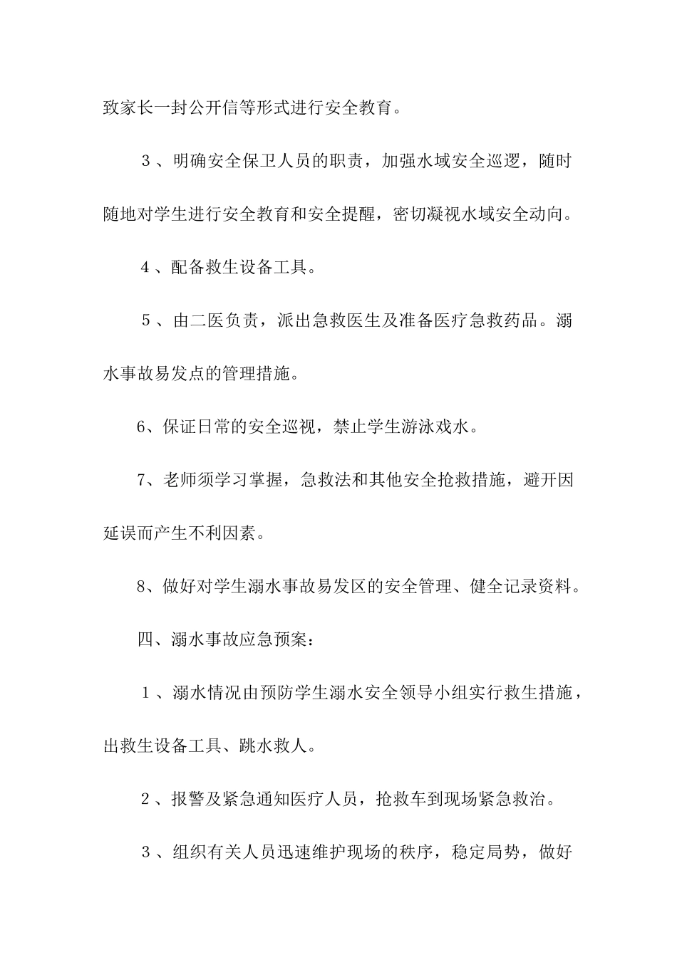 关于学校防溺水工作方案_第2页