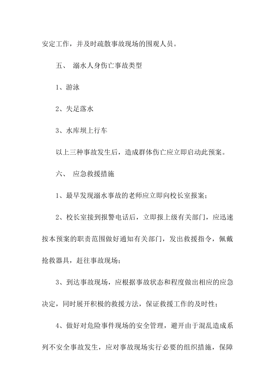 关于学校防溺水工作方案_第3页