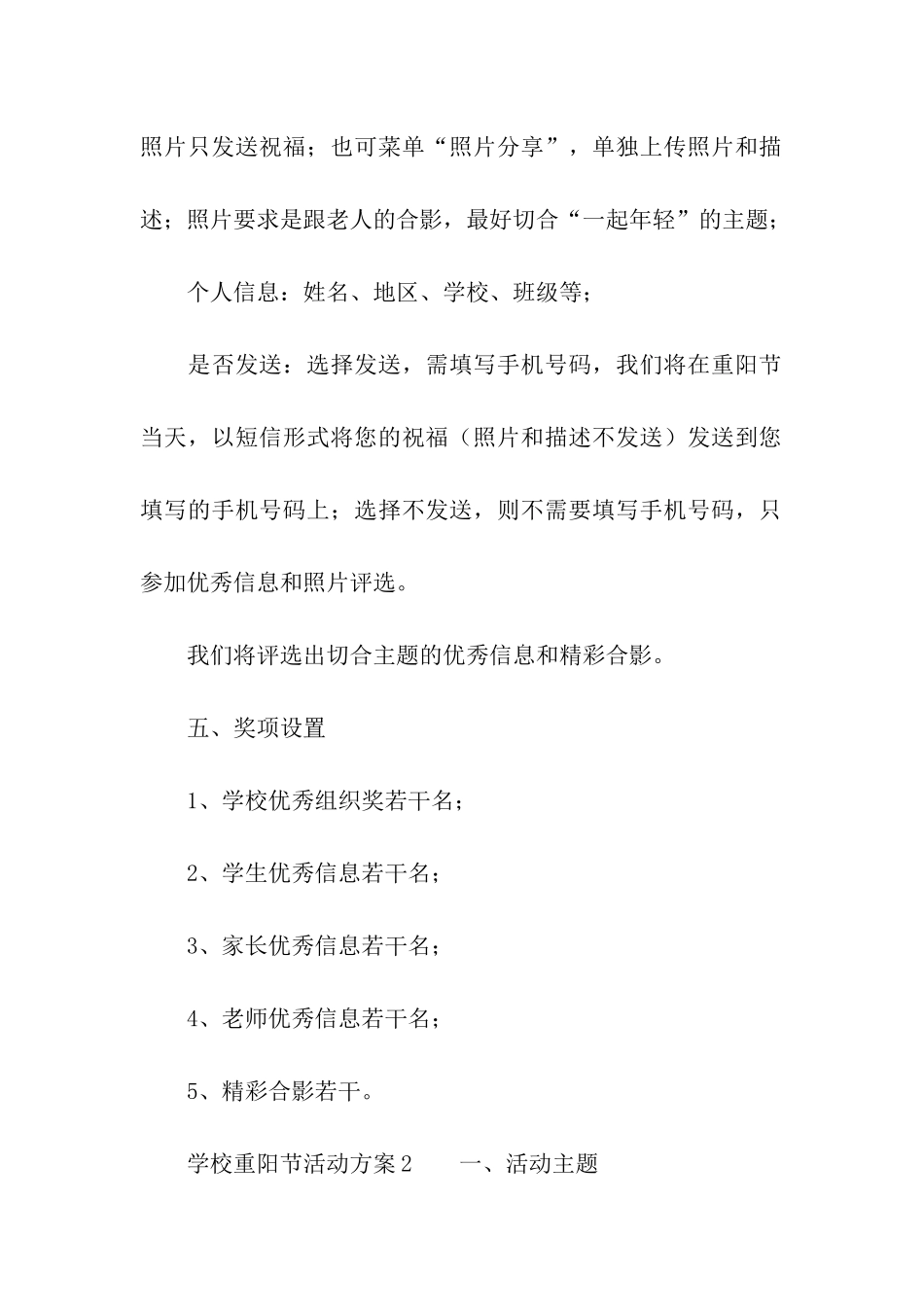 关于学校重阳节活动方案_第2页