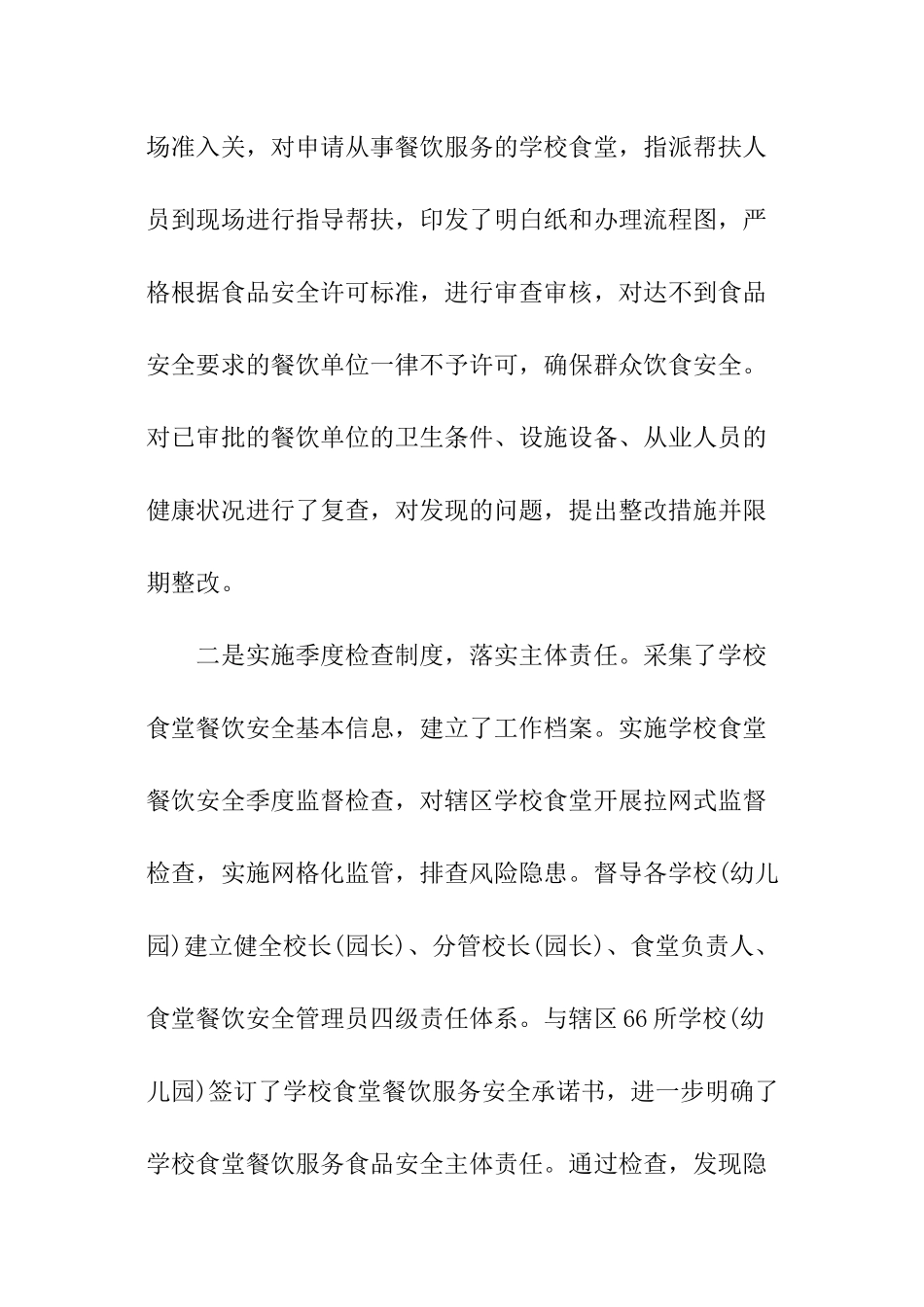 关于学校食品安全工作总结_第2页