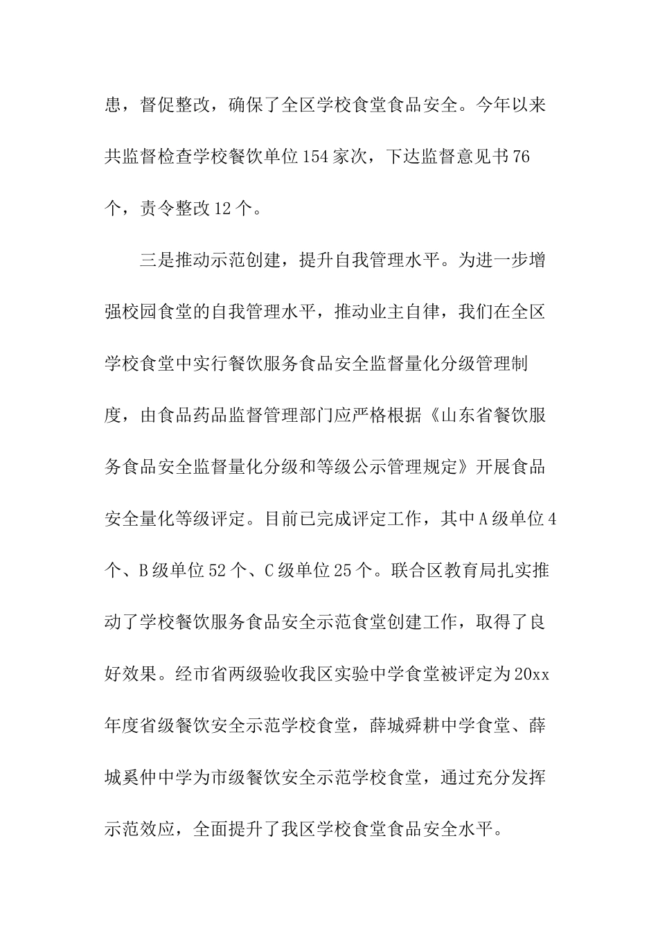 关于学校食品安全工作总结_第3页