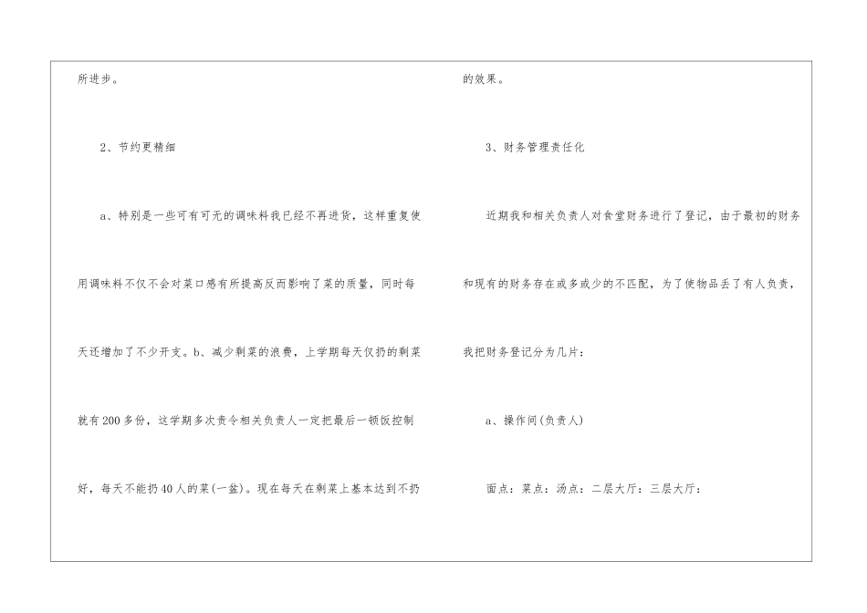 关于学校食堂工作总结四篇_第2页