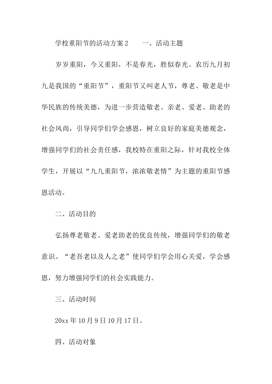 关于学校重阳节的活动方案_第3页
