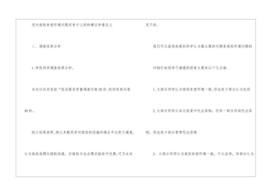 关于学校饭堂调查报告_第3页