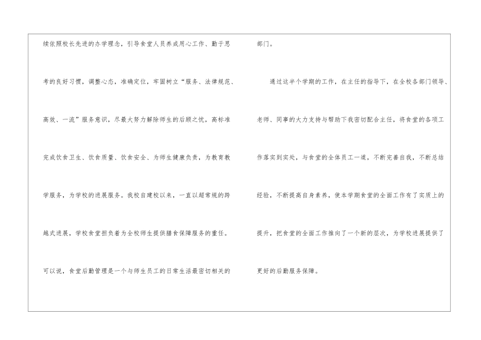 关于学校食堂工作总结汇编10篇_第2页