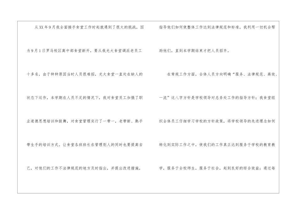 关于学校食堂工作总结汇编10篇_第3页