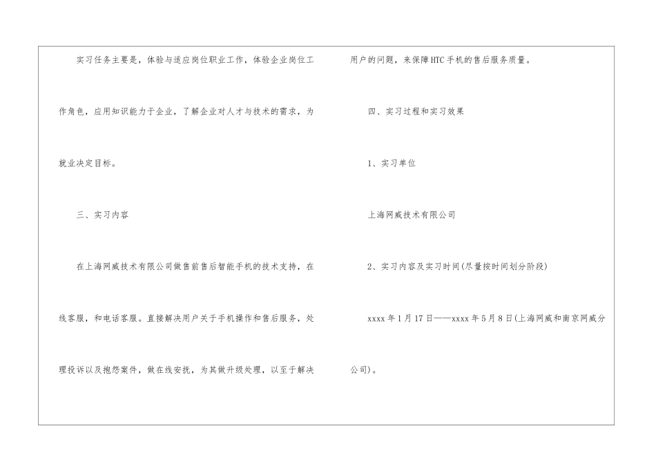关于学生专业实习报告3篇_第2页