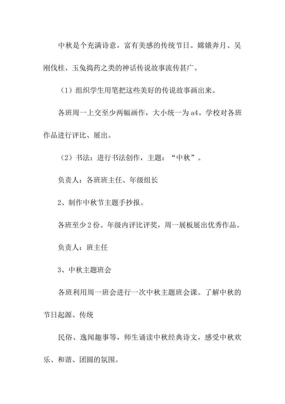 关于学生中秋节活动方案_第3页