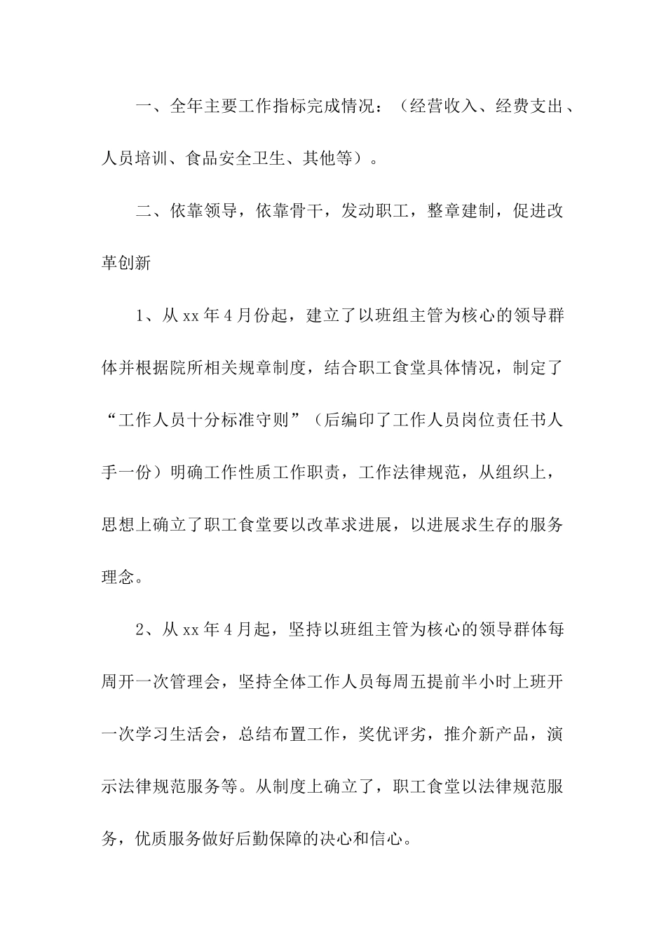 关于学校食堂的年终总结合集10篇_第2页