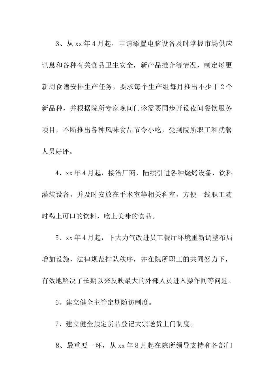 关于学校食堂的年终总结合集10篇_第3页