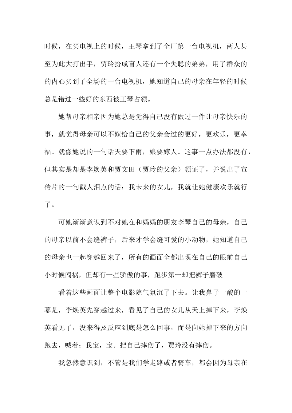 关于学生个人观《你好李焕英》观后感八篇_第2页