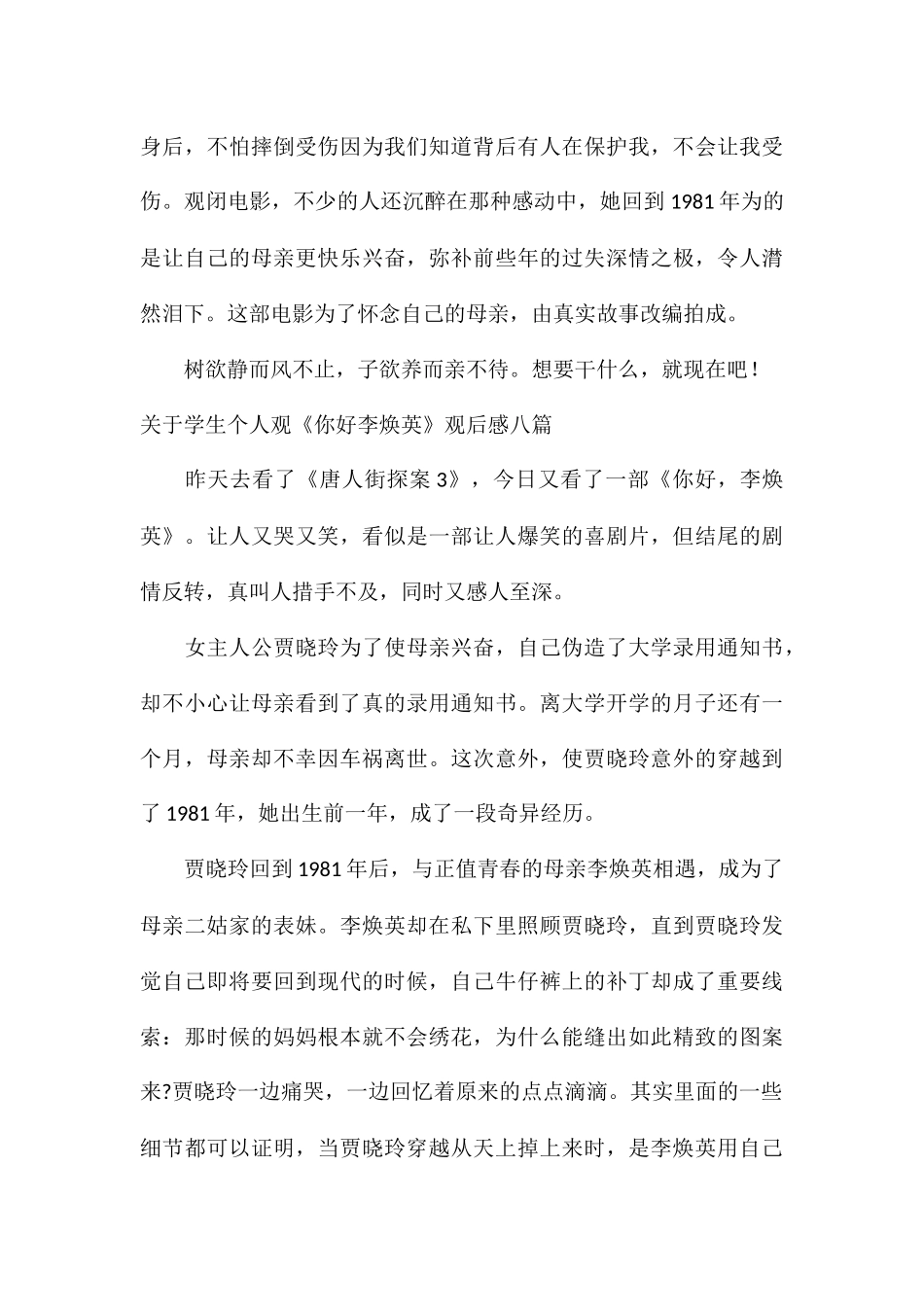 关于学生个人观《你好李焕英》观后感八篇_第3页